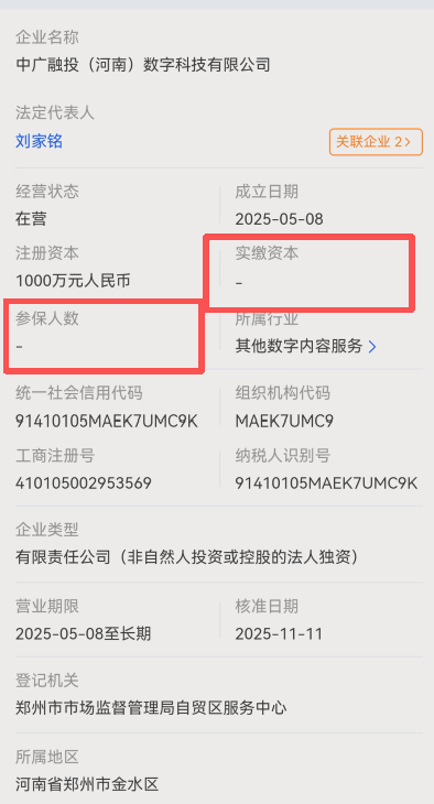 60.拆解：中广融投“共益云商”（共益星球）资金盘插图2