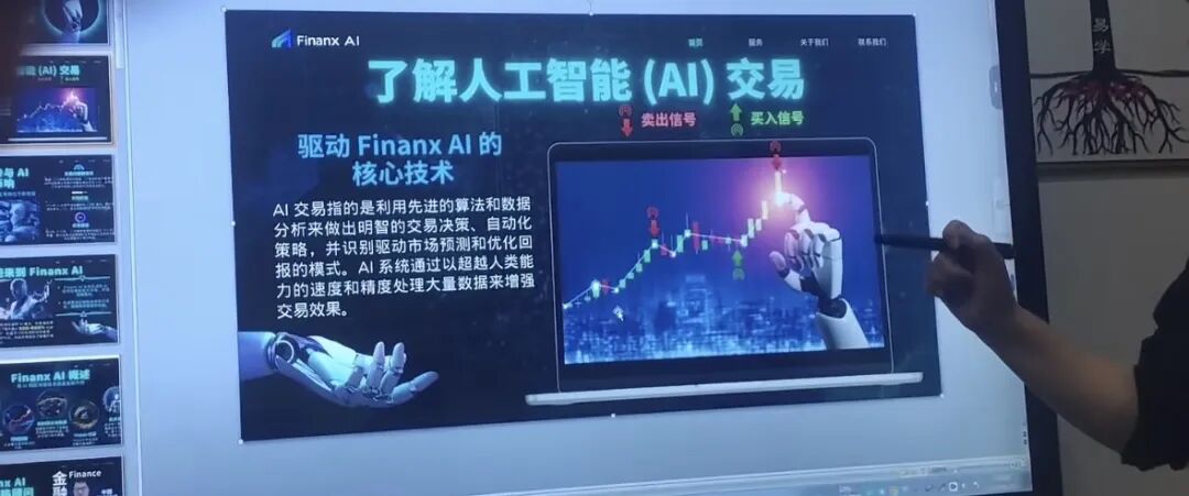 注意警惕，Finanx Ai量化资金盘，当心榨干你的钱包。插图1