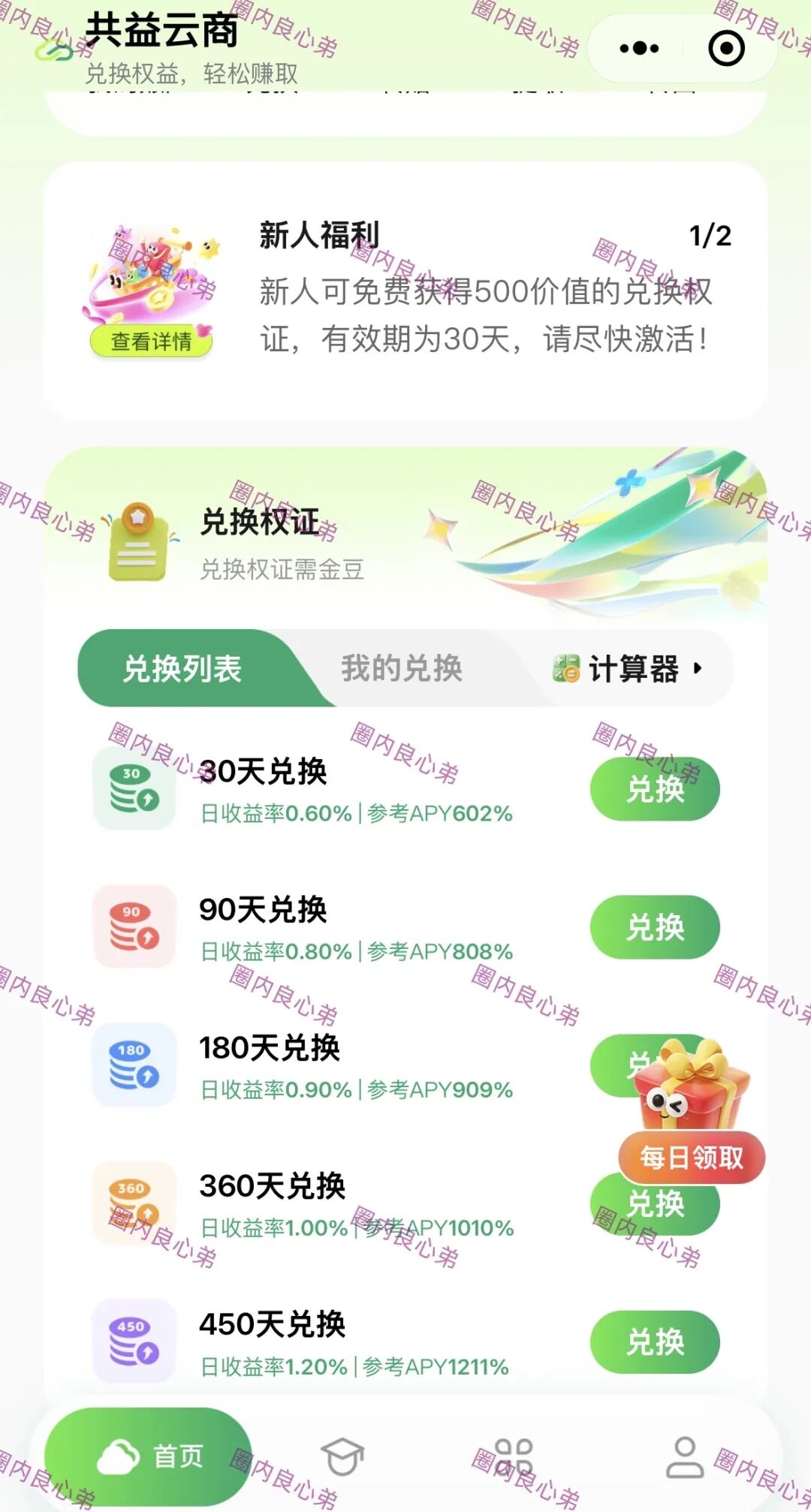 “共益星球”绿色积分骗局,不要被利润蒙蔽双眼,小心上当受骗!插图2 “共益星球”绿色积分骗局,不要被利润蒙蔽双眼,小心上当受骗!插图2