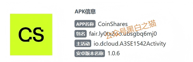 识破套牌“CoinShares”资金盘,远离诈骗,谨防被割韭菜……插图6 识破套牌“CoinShares”资金盘,远离诈骗,谨防被割韭菜……插图6