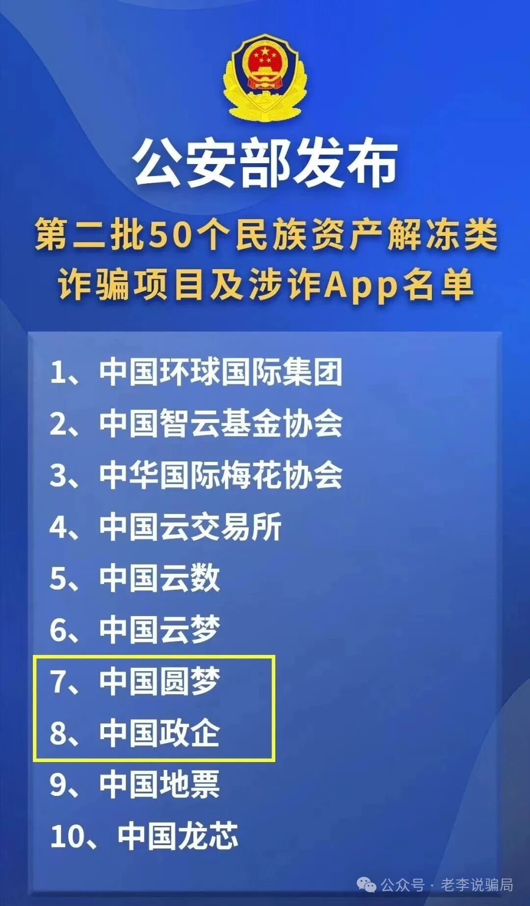 年前集中收割！这24个互联网项目赶紧远离！都是骗局插图7