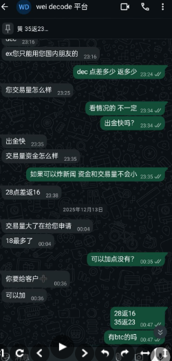 科汇入金前百般承诺，盈利后判若两人？这家平台出金一月未果，本金也难保！插图1