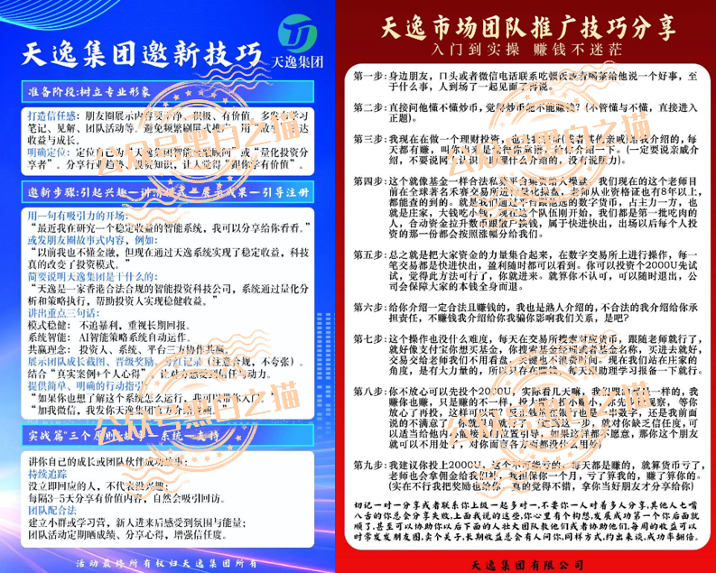 伪冒“天逸集团”与臆造“Hesai Group”交易所做项目骗局，投资者请勿参与，避免血本无归插图6