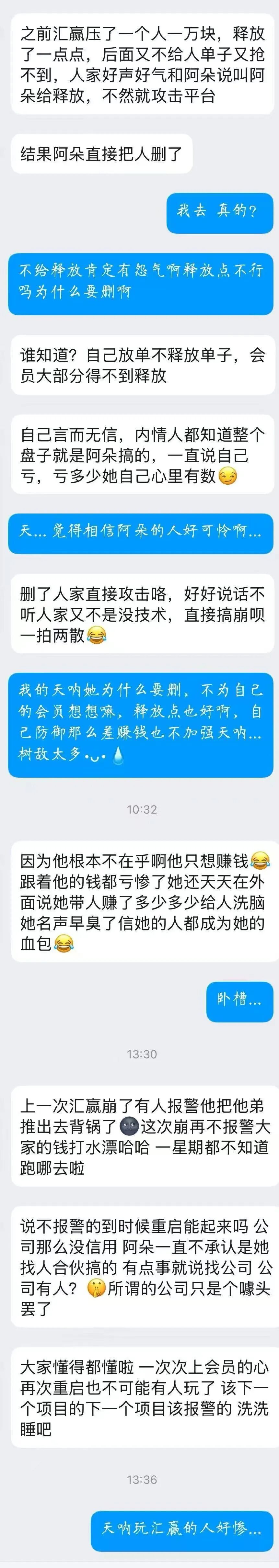 【潘多拉商城】诈骗犯阿朵 孙某娟 母女齐心 床推入金 多次开盘诈骗 之前亏损的会员抓紧去报警插图4 【潘多拉商城】诈骗犯阿朵 孙某娟 母女齐心 床推入金 多次开盘诈骗 之前亏损的会员抓紧去报警插图4