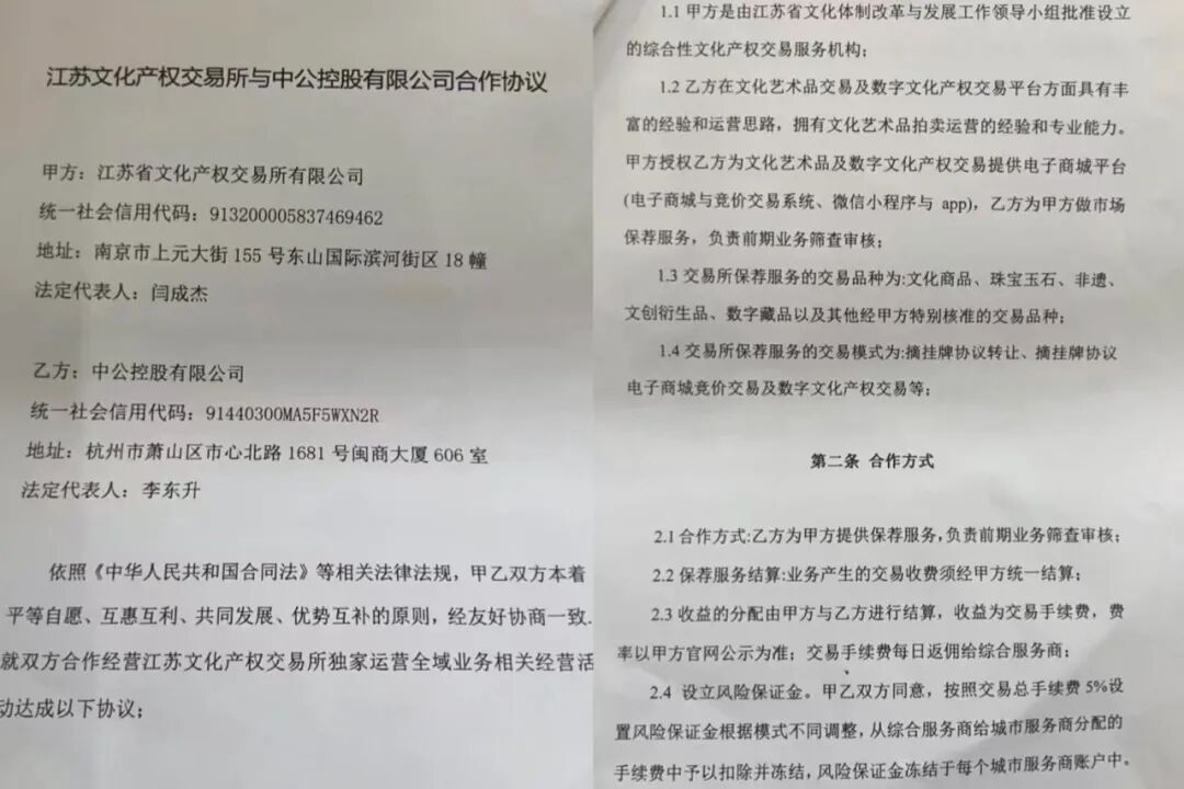 重磅曝光！“中公控股”纪树刚虚构“江苏文交所独家运营权”，实施百万级合同诈骗！！