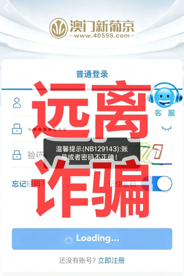 澳门新葡京”APP：新型网络彩票杀猪盘，开盘即割