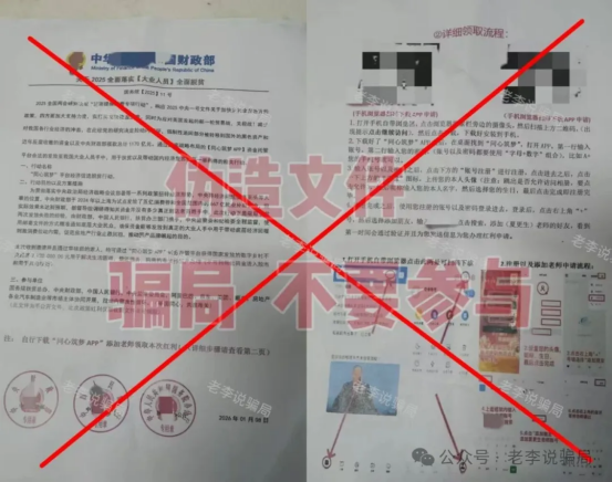 当心！这些“国家项目”全是骗局！最新诈骗APP清单曝光，速查家人手机！