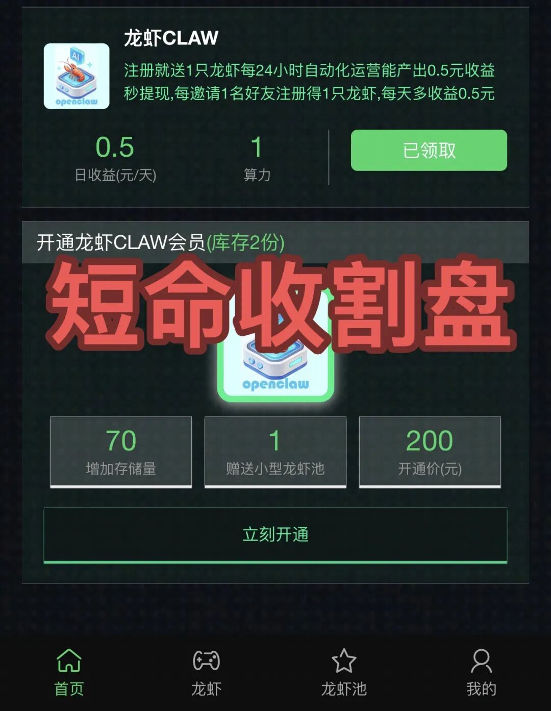 快崩盘了！这4个项目都是骗局，短命盘又上线收割，别再被骗了，赶紧远离！插图2