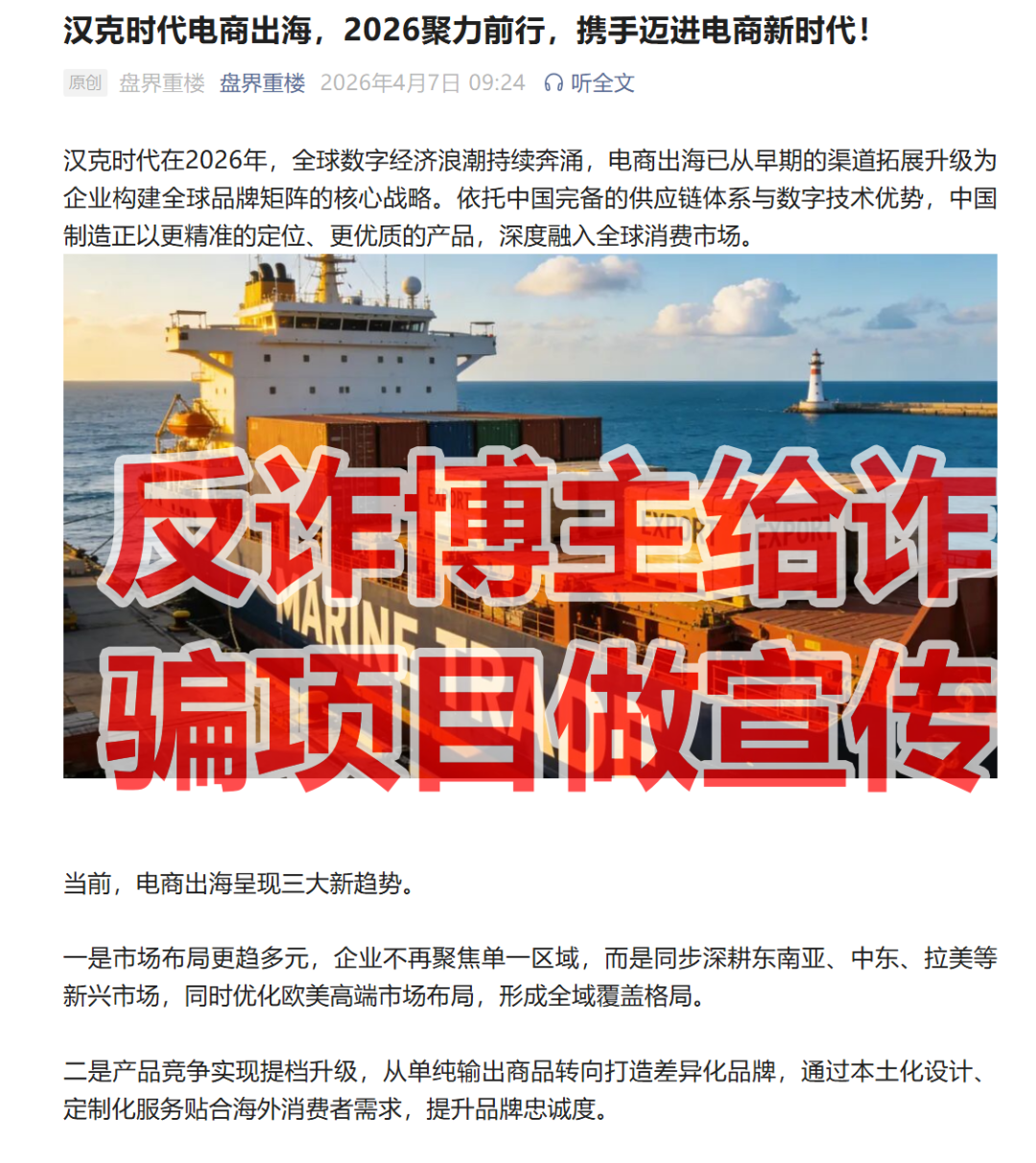 汉克时代资金盘骗局,已经单割会员马上崩盘,震哥教你们维权插图2 汉克时代资金盘骗局,已经单割会员马上崩盘,震哥教你们维权插图2