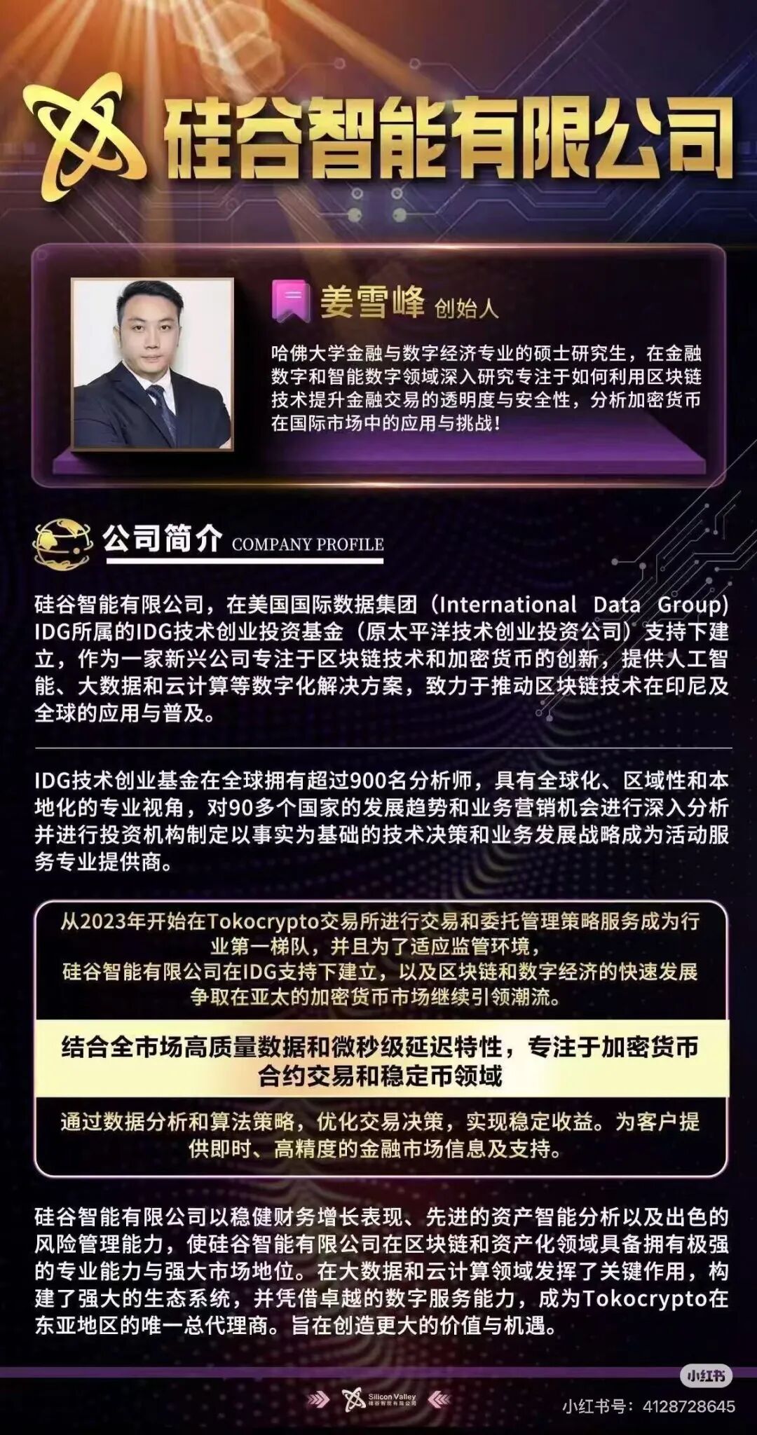 【硅谷智能】又单割了 现在进去就是给骗子送钱 马上全线崩盘跑路插图6 【硅谷智能】又单割了 现在进去就是给骗子送钱 马上全线崩盘跑路插图6