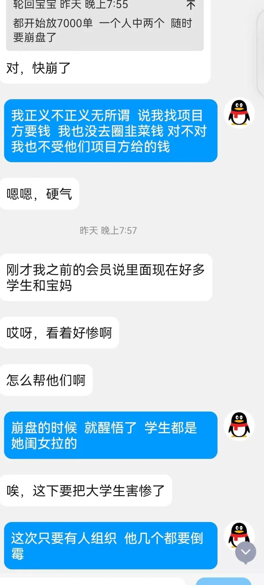 【潘多拉商城】互助盘 诈骗团伙孙某娟 王某丽 劣迹斑斑 看看到底还能撑多久插图5