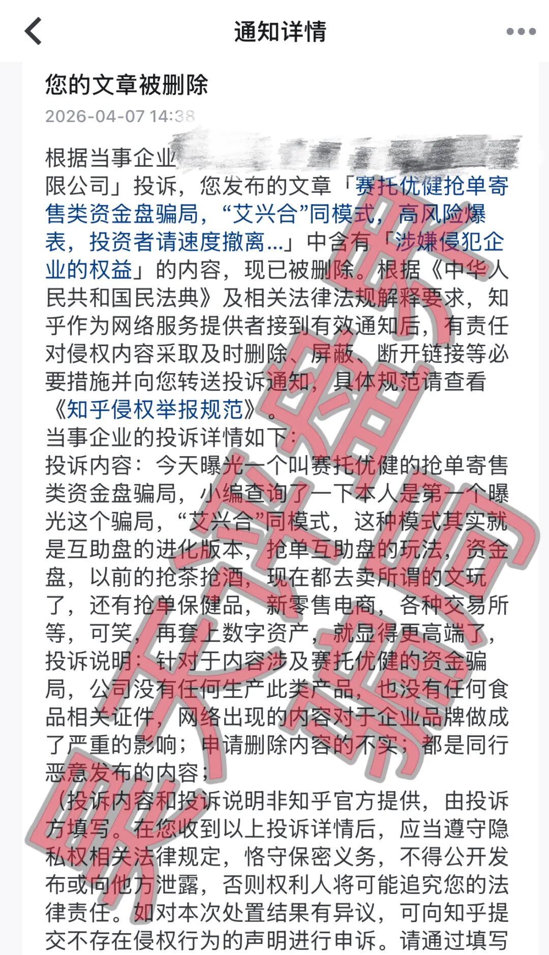 赛托优健抢单互助资金盘骗局，大量投诉反诈文章，高度预警，即将崩盘跑路！—昊天评盘界插图1