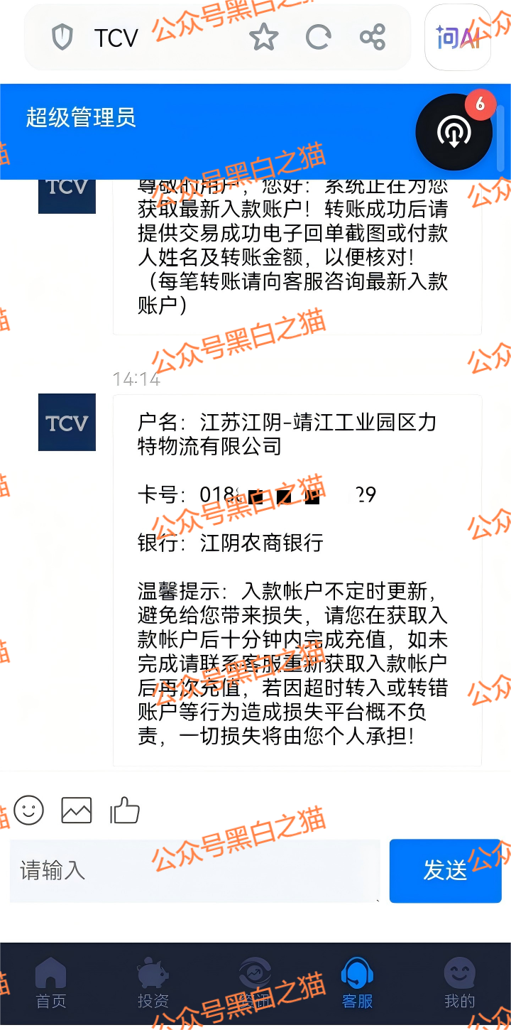 资金盘|电诈团伙伪冒“TCV资本”,通过相亲话术欺诈女性投资,被围猎者众多……插图10 资金盘|电诈团伙伪冒“TCV资本”,通过相亲话术欺诈女性投资,被围猎者众多……插图10