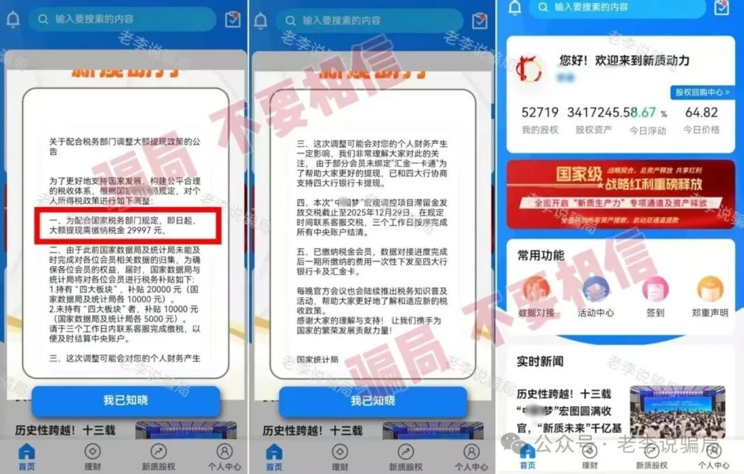 紧急提醒!这十多个“假政策APP”正在收割!千万别下载,当心偷换概念的新骗局!插图11 紧急提醒!这十多个“假政策APP”正在收割!千万别下载,当心偷换概念的新骗局!插图11
