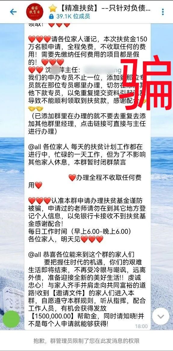 警惕！这些发百万“扶贫款”的项目，全是骗局！插图1