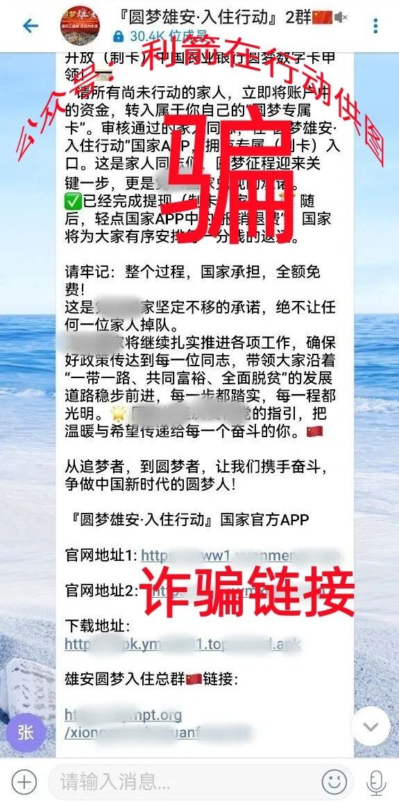 警惕!虚构的“千年雄安2026”、“雄安计划”、“圆梦雄安”、“雄安补贴”等项目全是民族资产解冻类诈骗!插图4 警惕!虚构的“千年雄安2026”、“雄安计划”、“圆梦雄安”、“雄安补贴”等项目全是民族资产解冻类诈骗!插图4