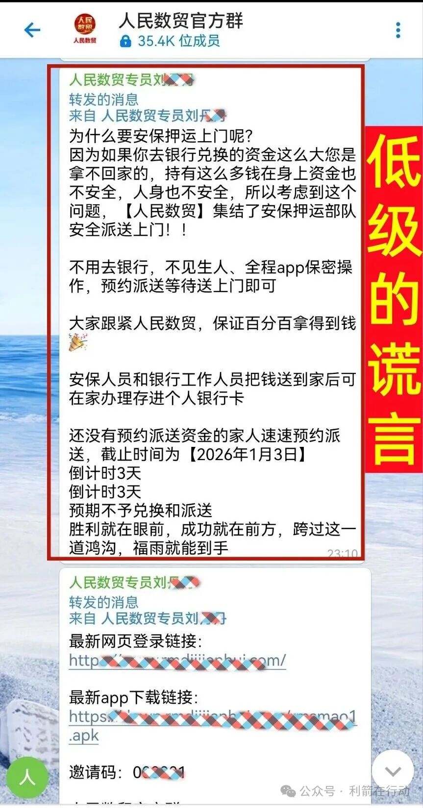 这9个互联网项目都是诈骗洗钱的骗局,别中招!插图2 这9个互联网项目都是诈骗洗钱的骗局,别中招!插图2