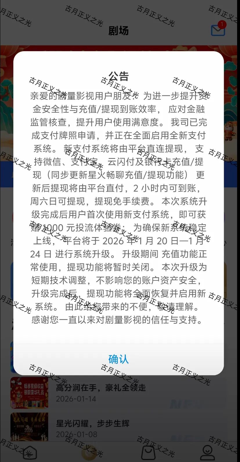 剧量影视资金盘骗局，系统升级会员提现不到账，已经崩盘跑路，项目方圈钱过亿，维权要趁早！