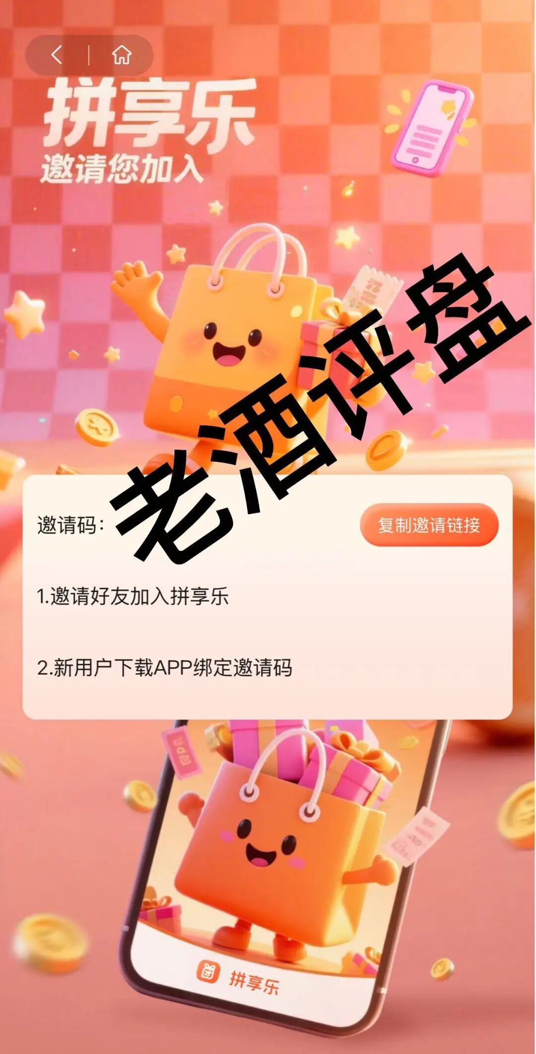 深度曝光“拼享乐”APP：披着消费外衣的传销式资金盘骗局！插图5
