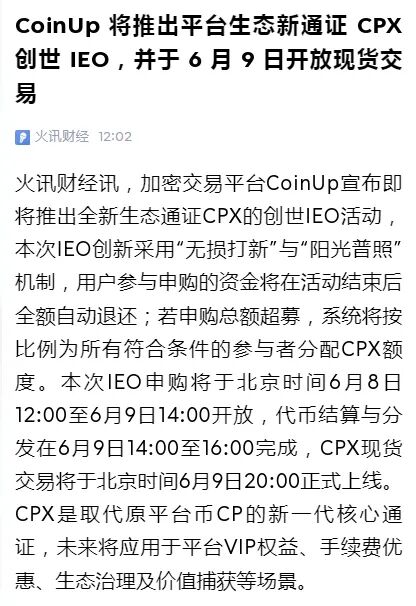 “聚币”刚被立案，仿盘coinup疯狂投诉清除负面，原来是又搞新项目来割韭菜！插图4