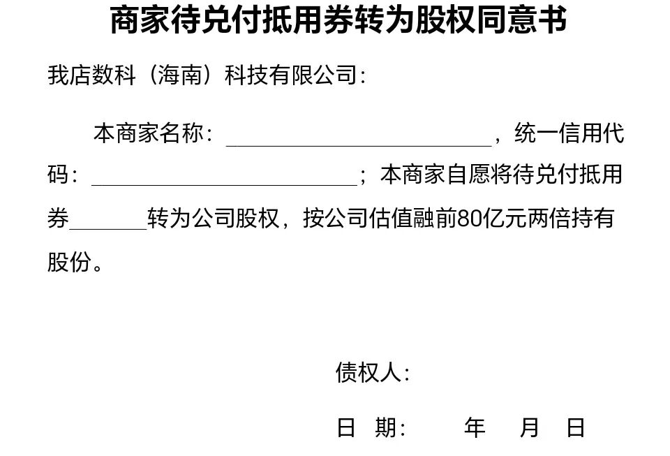 “我店数科”消费返利资金盘暴雷，提现关闭，资产强制转股权，或直接清零！插图4