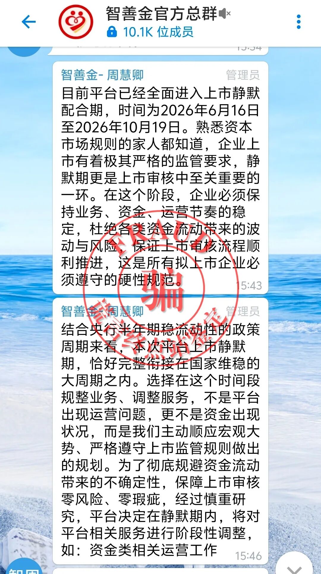 【智天百谎328】智天“智善金”停止提现!借口又是静默期!插图2 【智天百谎328】智天“智善金”停止提现!借口又是静默期!插图2