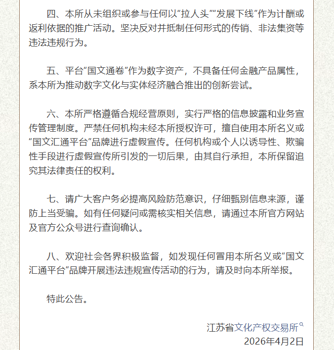 144.解读：苏大强文交所对《国文汇通》的通告，是不是利好？插图1