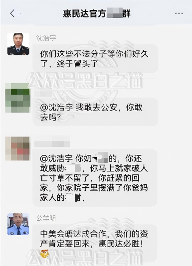“惠民达”终于露出獠牙,参与者群体炸锅,如梦初醒但为时已晚。插图6 “惠民达”终于露出獠牙,参与者群体炸锅,如梦初醒但为时已晚。插图6