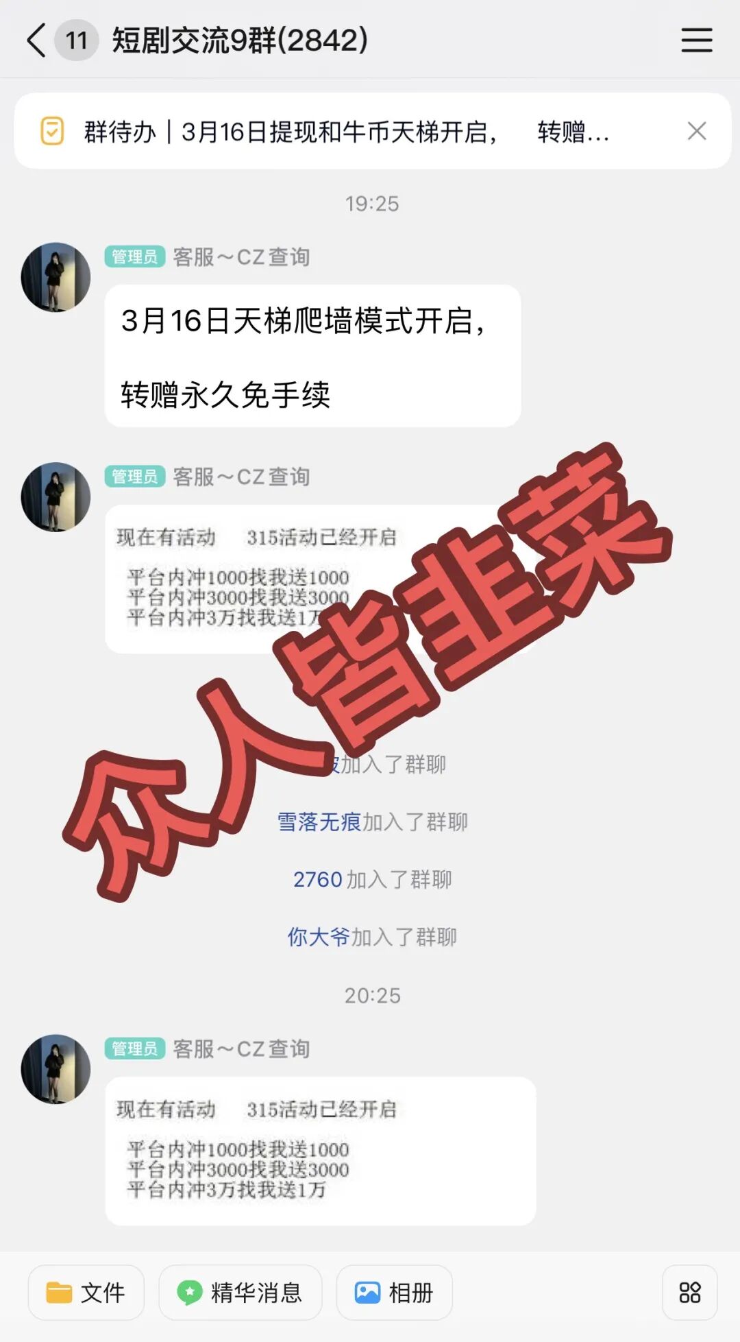要跑路了！这3个项目都是骗局，出福利活动当心被收割，别再被骗了，赶紧远离！