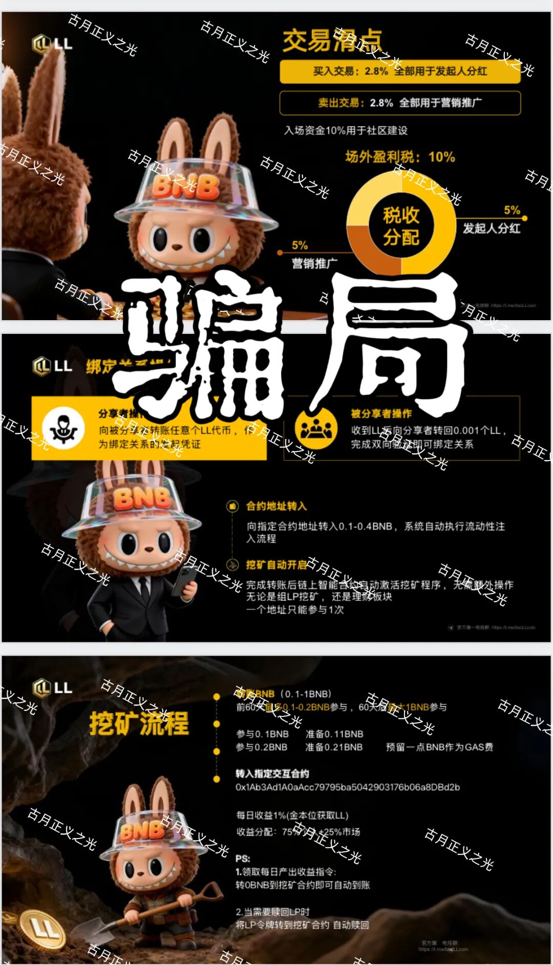 拉拉协议(LL Protocol)质押分红类资金盘骗局，LL币又来割韭菜了，别再当待宰的羔羊！插图2