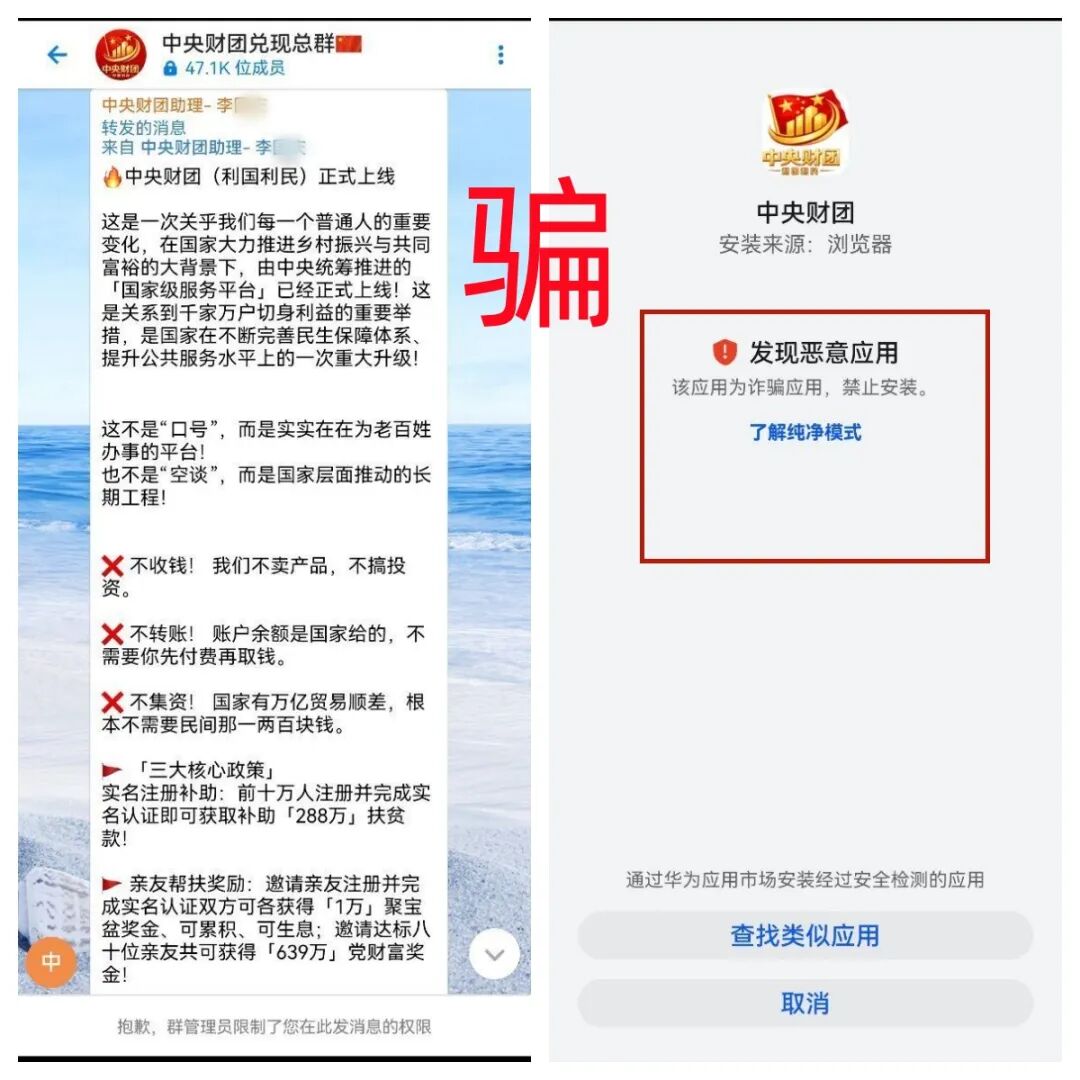 假冒官方！这8个互联网项目全是诈骗，小心上当被骗！插图1