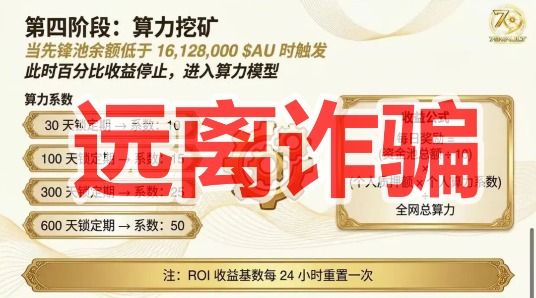79VAULT(79协议)资金盘骗局,典型的快割庞氏杀猪盘,远离!插图1 79VAULT(79协议)资金盘骗局,典型的快割庞氏杀猪盘,远离!插图1