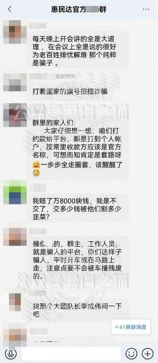 “惠民达”终于露出獠牙,参与者群体炸锅,如梦初醒但为时已晚。插图8 “惠民达”终于露出獠牙,参与者群体炸锅,如梦初醒但为时已晚。插图8