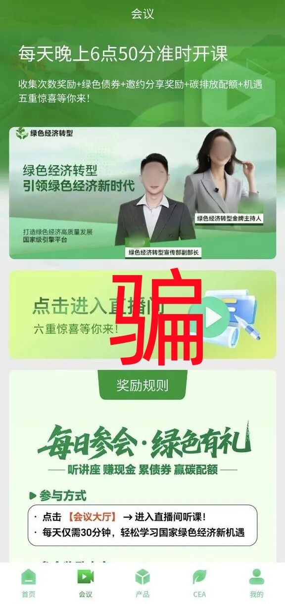 警惕！这12个项目全是骗局！赶紧远离，别中招！插图4