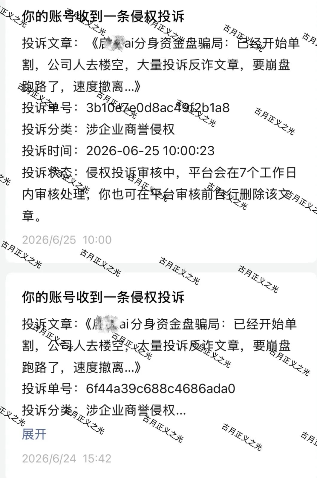 启某ai分身(铃某ai)资金盘骗局:已经开始单割,公司人去楼空,已经被立案调查中,要崩盘跑路了…插图2 启某ai分身(铃某ai)资金盘骗局:已经开始单割,公司人去楼空,已经被立案调查中,要崩盘跑路了…插图2