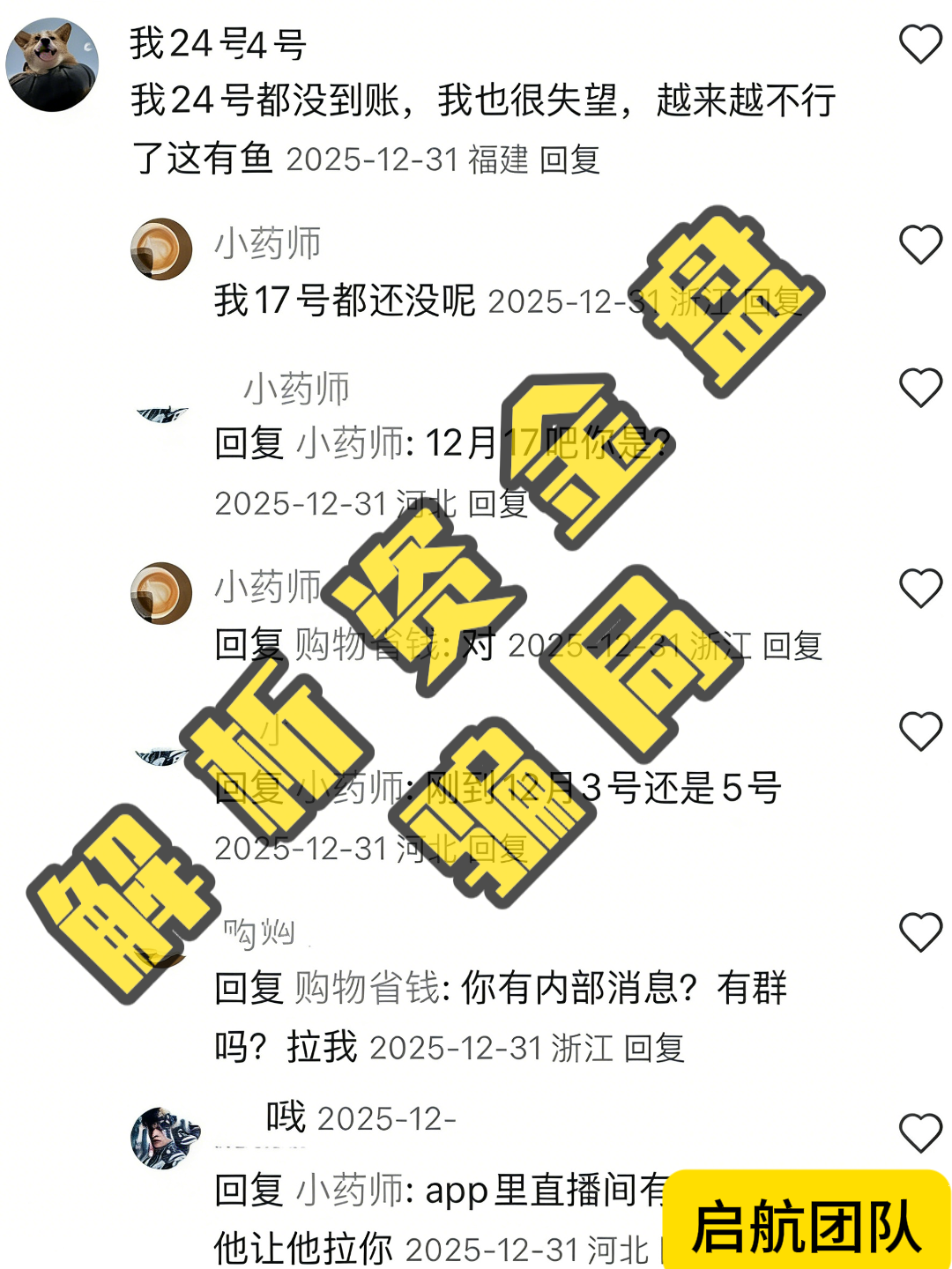 别被骗:“有鱼生活”互助盘,崩盘跑路进行时!插图6 别被骗:“有鱼生活”互助盘,崩盘跑路进行时!插图6