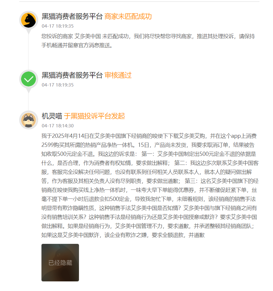 “艾多美”遭消费者投诉退货扣定金，解析销售模式或涉传！插图5