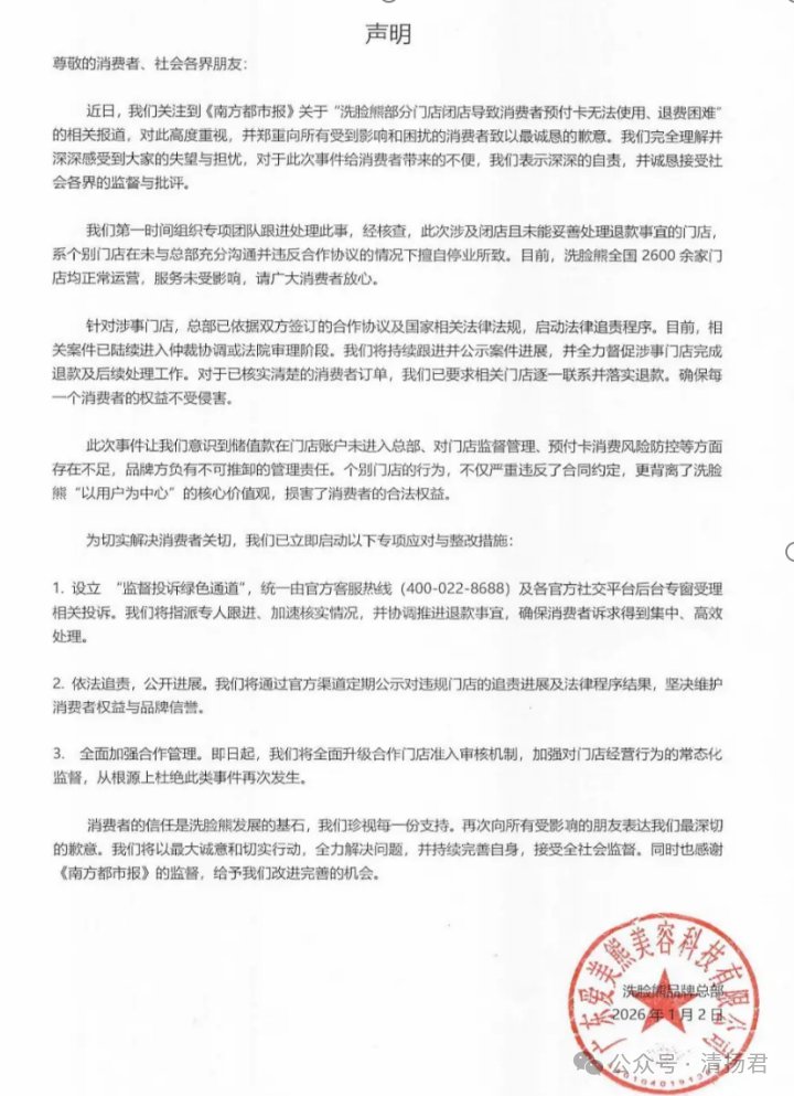 古天乐代言“失灵”?“洗脸熊”多地门店跑路引爆信任危机插图1 古天乐代言“失灵”?“洗脸熊”多地门店跑路引爆信任危机插图1