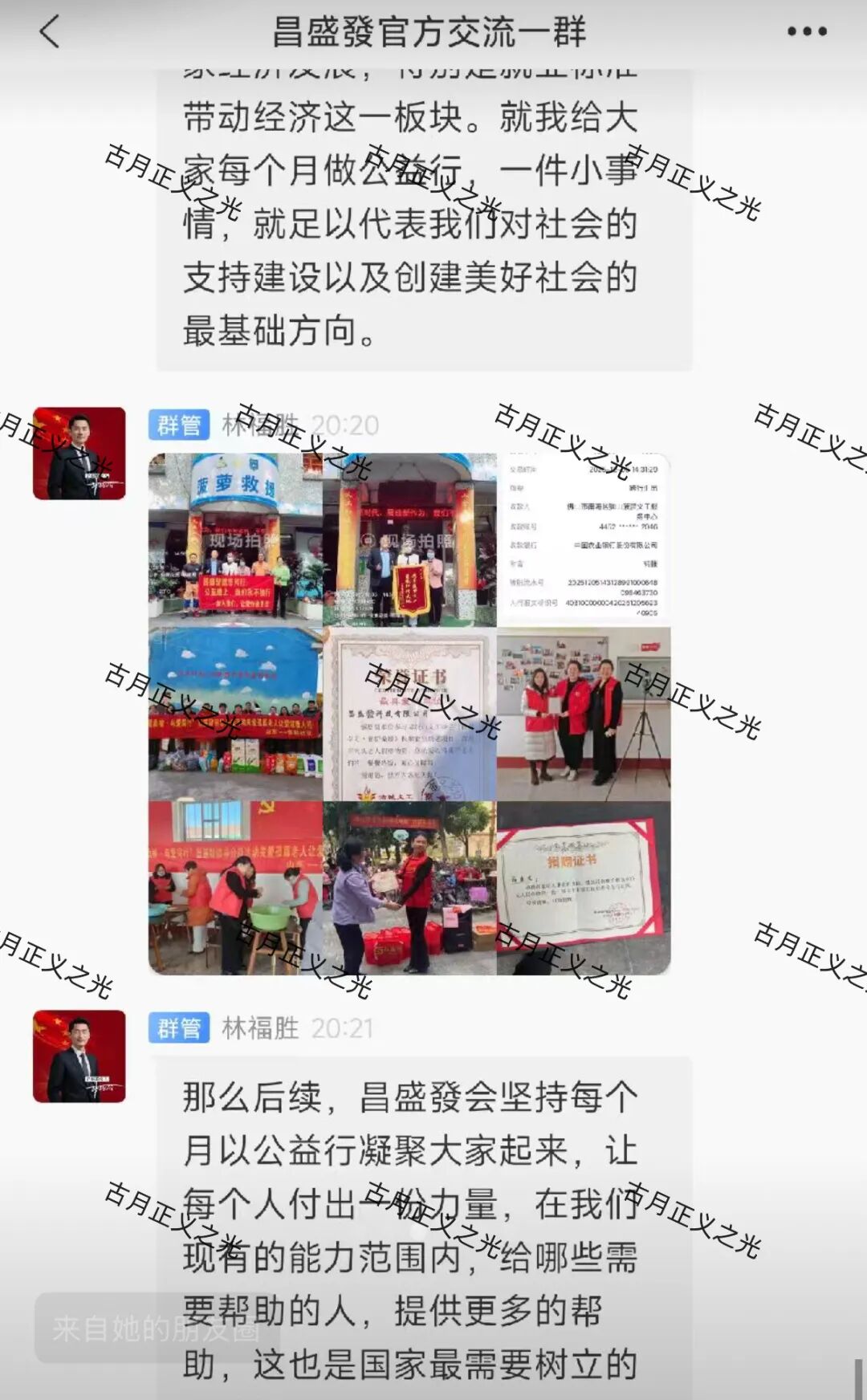 昌盛发期货资金盘骗局，骗子利用香港昌盛發科技有限公司名义各种投诉反诈文章，操盘手林福胜，拉工作室搞诈骗，请保护好钱袋子…插图2