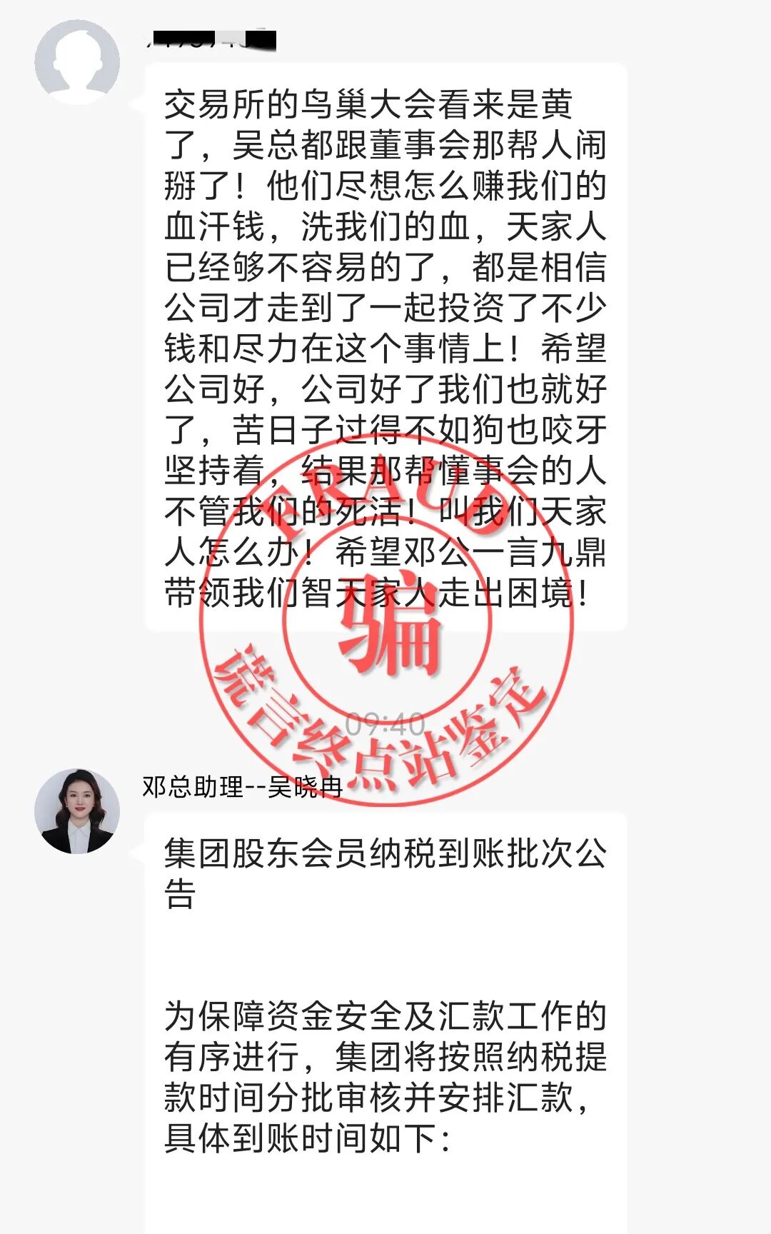 【智天百谎334】智天集团二期骗局停止提现!只进不出,收割韭菜!插图10 【智天百谎334】智天集团二期骗局停止提现!只进不出,收割韭菜!插图10
