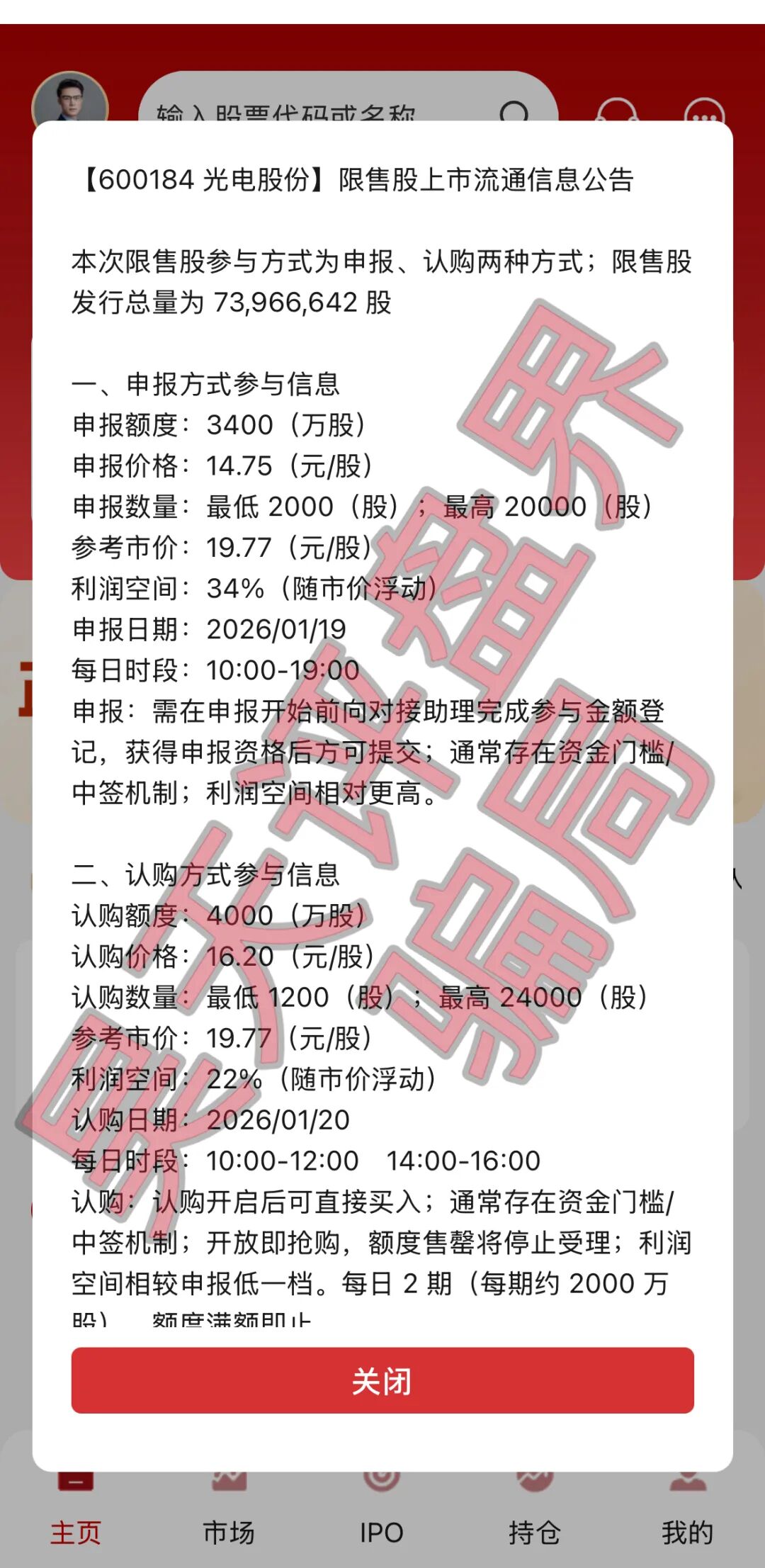 联德私募（中联证劵）app开始搞“解禁股”最后收割一波会员，跑路套路和明辞私募一样，千万不要再信了！—昊天评盘界