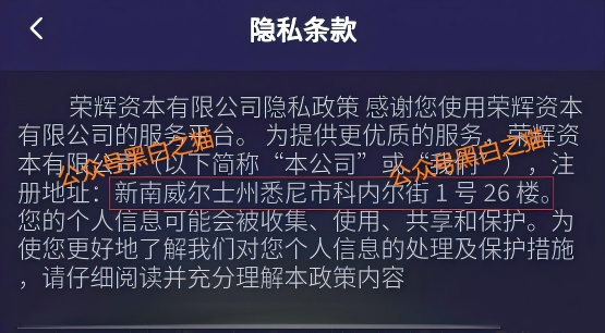 套牌“荣晖资本”,虚构项目胡编乱造,请远离骗局……插图5 套牌“荣晖资本”,虚构项目胡编乱造,请远离骗局……插图5