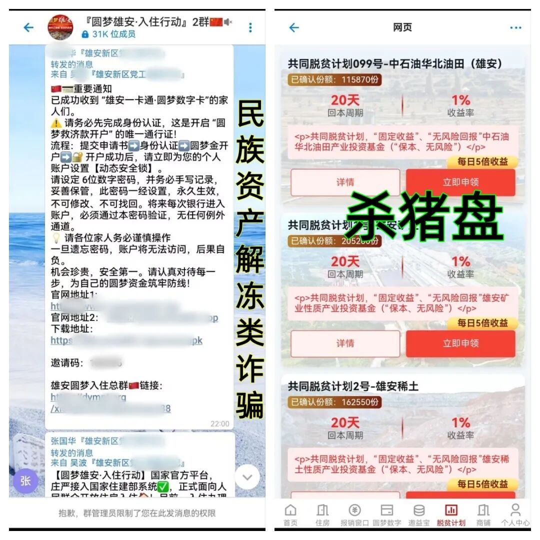 假冒官方！这8个互联网项目全是诈骗，小心上当被骗！插图4