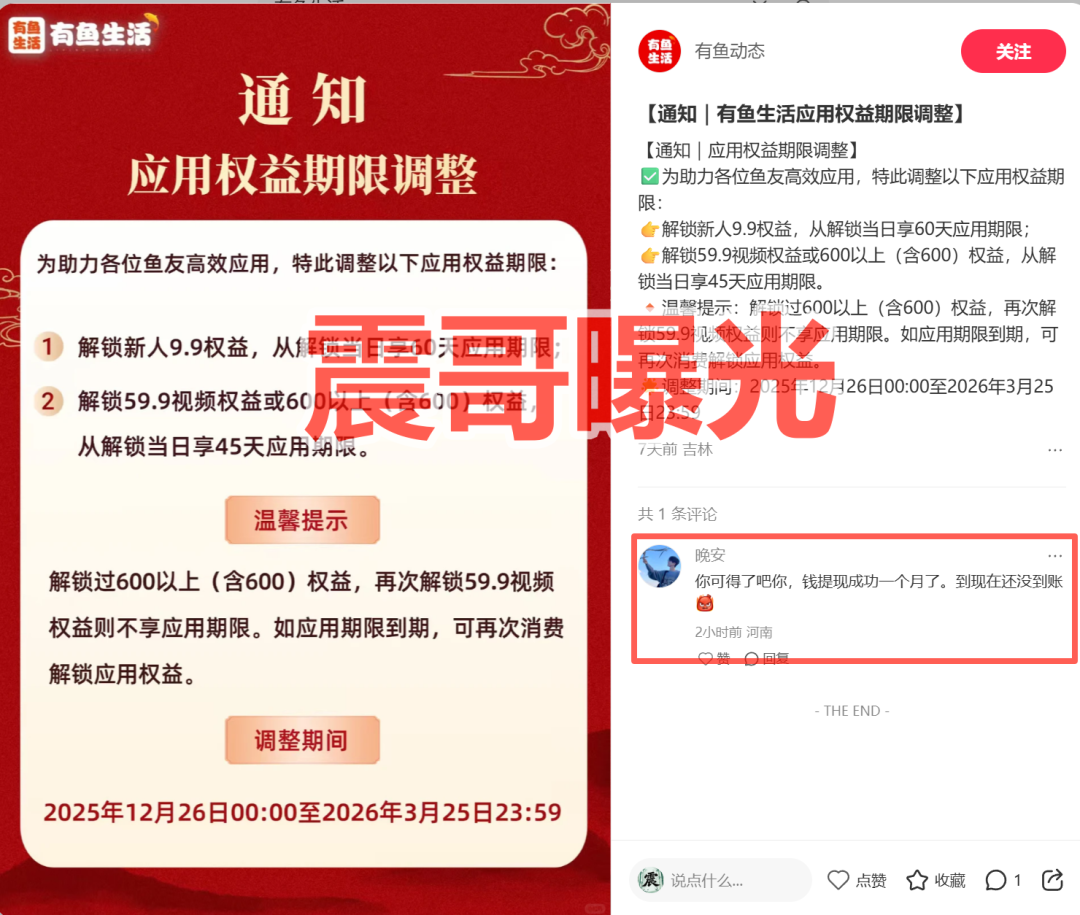 有鱼生活互助资金盘骗局，已经出问题了，即将崩盘插图1