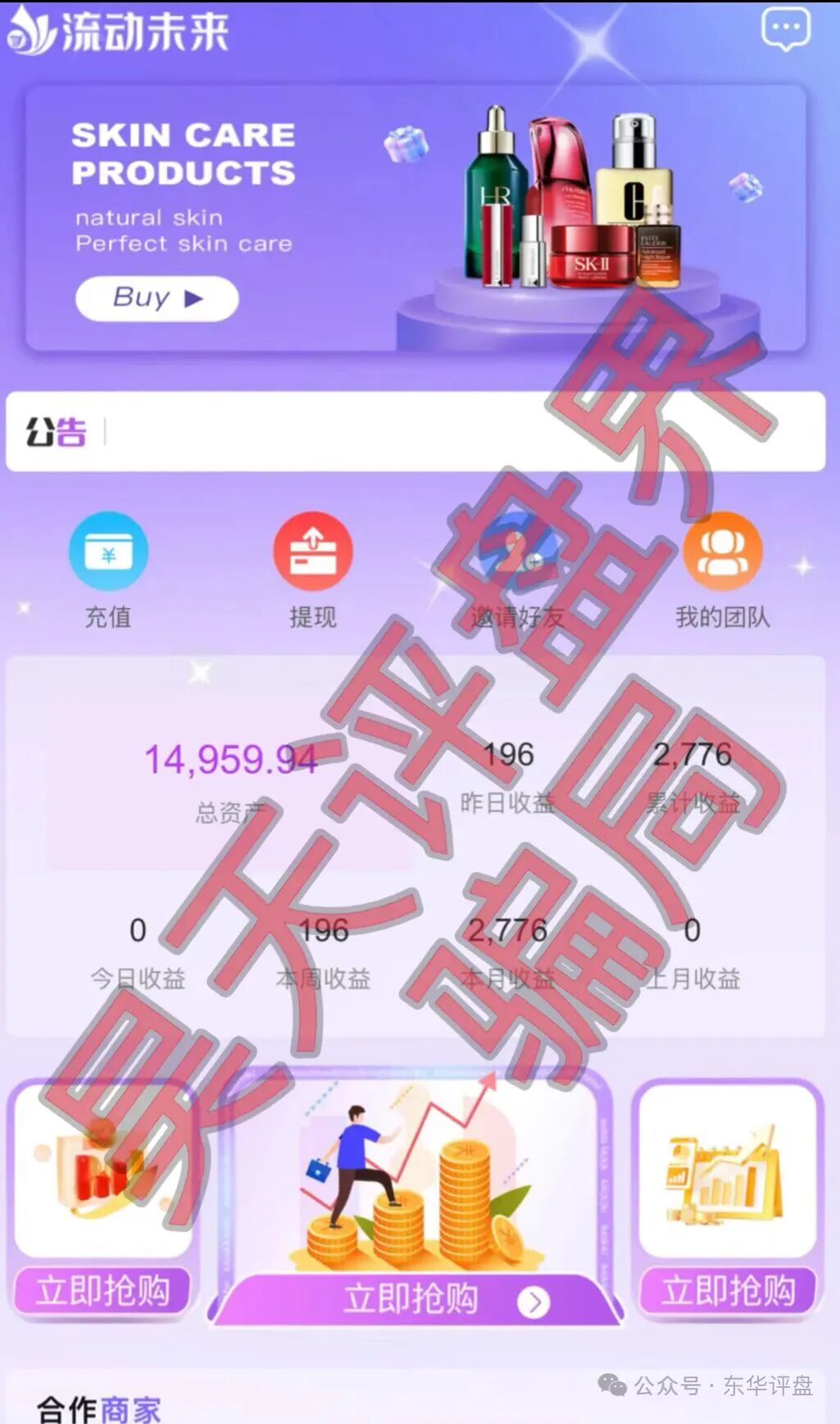 优利商务换壳“流动未来”，数万人资金盘骗局，高度预警，即将崩盘跑路！