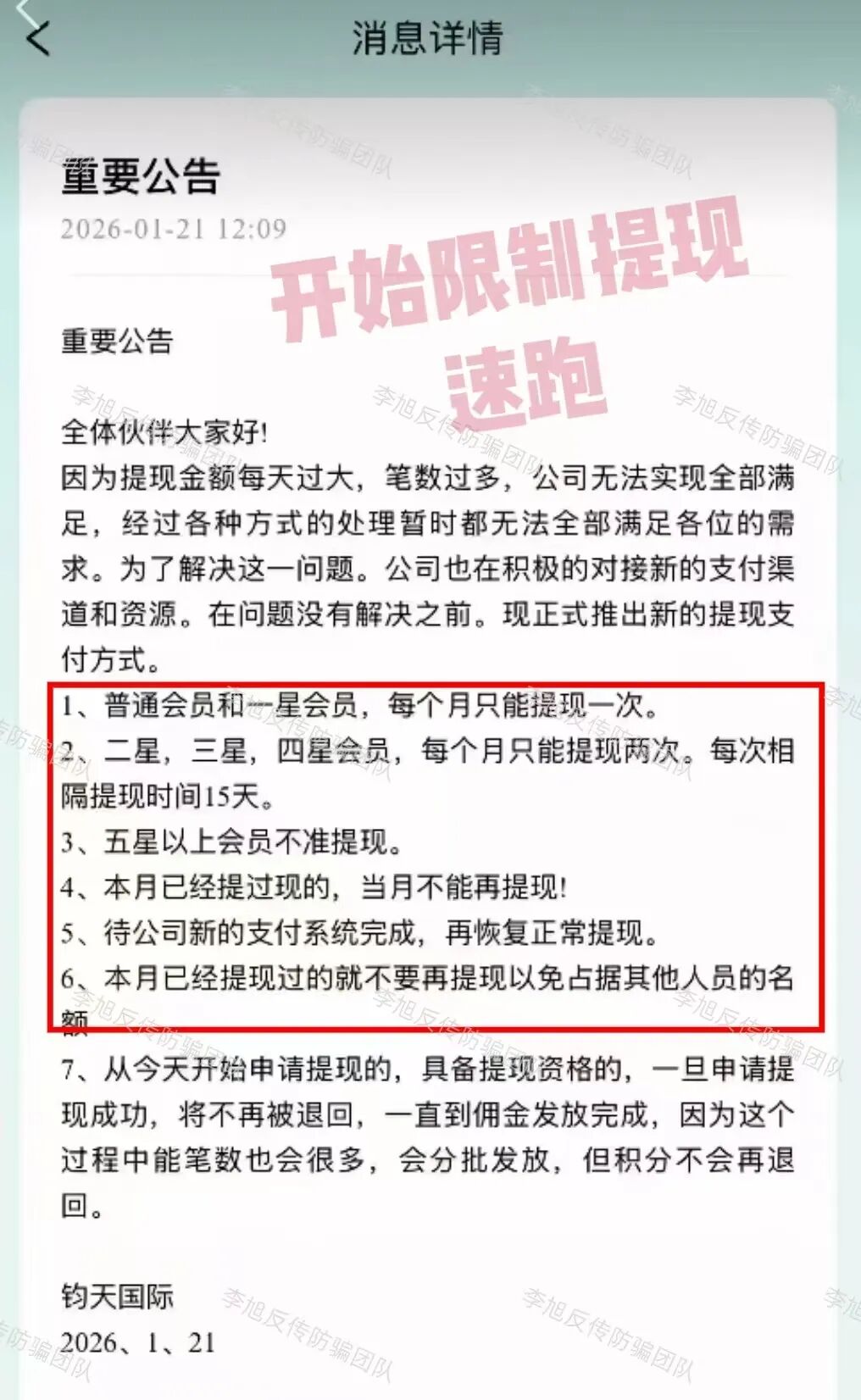 跑路前兆!这些项目千万别碰,提现困难就是收网信号,别中招!插图4 跑路前兆!这些项目千万别碰,提现困难就是收网信号,别中招!插图4