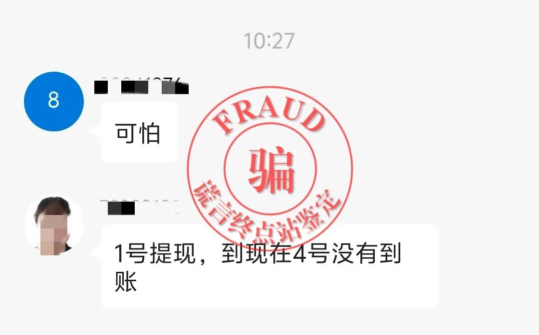 【智天百谎334】智天集团二期骗局停止提现!只进不出,收割韭菜!插图1 【智天百谎334】智天集团二期骗局停止提现!只进不出,收割韭菜!插图1