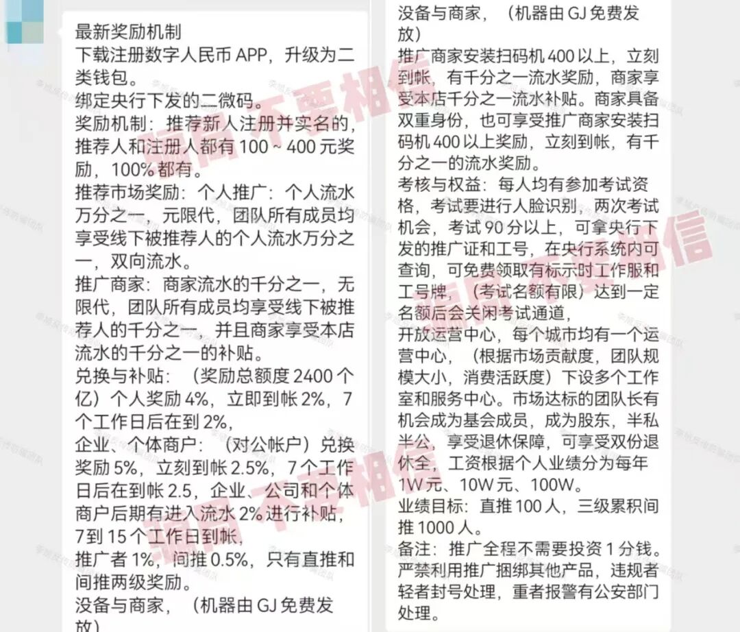 年后集中“交钱提现”?这15个项目千万别信!都是骗局收网的信号!插图9 年后集中“交钱提现”?这15个项目千万别信!都是骗局收网的信号!插图9