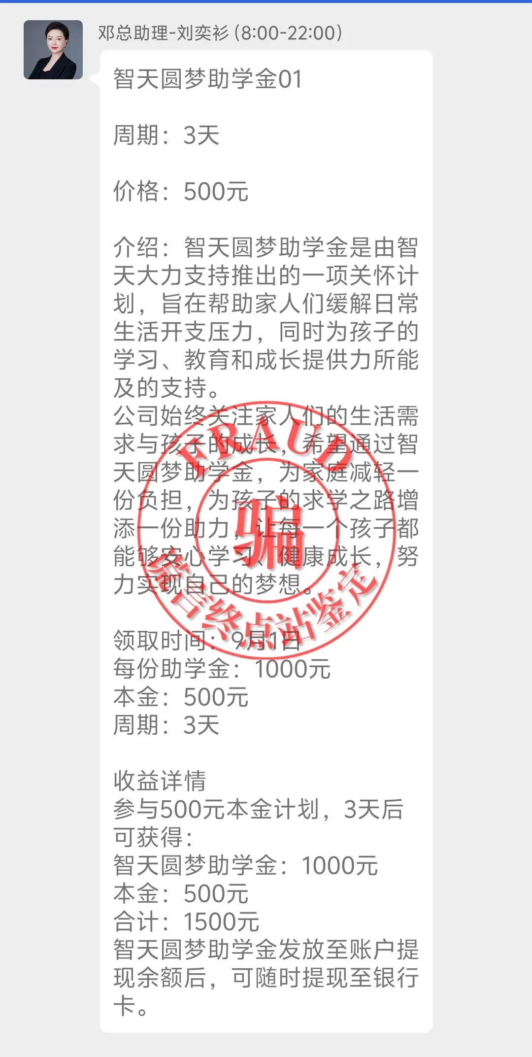 智天百谎356又放米？两天17倍杀猪盘，科普拆解别再踩坑