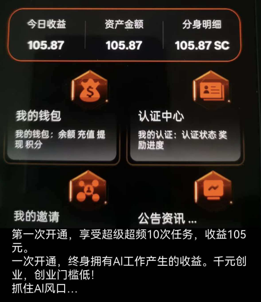 别碰“铃镜AI”!这哪是赚零花钱,分明是给骗子送学费插图2 别碰“铃镜AI”!这哪是赚零花钱,分明是给骗子送学费插图2